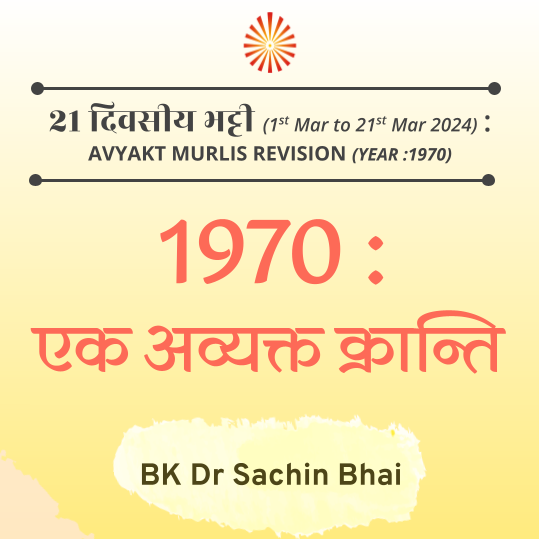 Day 21/21 - 1970 : एक अव्यक्त क्रान्ति (AMAP : Bhatti B1/10)